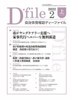 自治体情報誌 D-file(ディーファイル） 2月上旬号 表紙