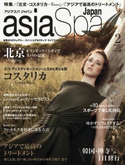 asia Spa Japan（アジアスパジャパン） 2月号 (発売日2008年12月23日) 表紙