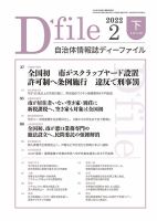 自治体情報誌 D-file(ディーファイル） 2月下旬号 表紙