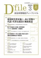 自治体情報誌 D-file(ディーファイル） 3月上旬号 表紙