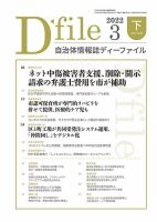 自治体情報誌 D-file(ディーファイル） 3月下旬号 表紙