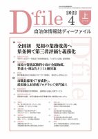 自治体情報誌 D-file(ディーファイル） 4月上旬号 表紙