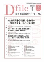 自治体情報誌 D-file(ディーファイル） 4月下旬号 表紙