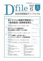 自治体情報誌 D-file(ディーファイル） 6月上旬号 表紙