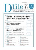 自治体情報誌 D-file(ディーファイル） 6月下旬号 表紙