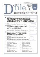 自治体情報誌 D-file(ディーファイル） 7月上旬号 表紙