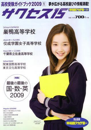サクセス15 27号 (発売日2008年12月15日) 表紙