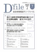 自治体情報誌 D-file(ディーファイル） 7月下旬号 表紙