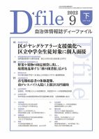 自治体情報誌 D-file(ディーファイル） 9月下旬号 表紙