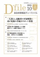 自治体情報誌 D-file(ディーファイル） 10月上旬号 表紙