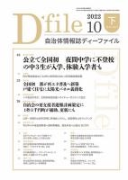 自治体情報誌 D-file(ディーファイル） 10月下旬号 表紙