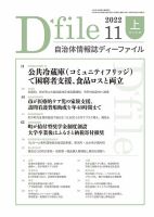自治体情報誌 D-file(ディーファイル） 11月上旬号 表紙