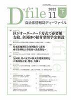 自治体情報誌 D-file(ディーファイル） 11月下旬号 表紙