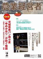 農業経営者 311 (発売日2022年01月28日) 表紙