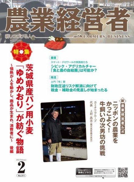 農業経営者 311 (発売日2022年01月28日) 表紙
