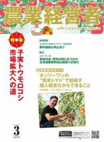 農業経営者 312 (発売日2022年02月28日) 表紙