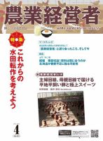 農業経営者 313 (発売日2022年03月28日) 表紙