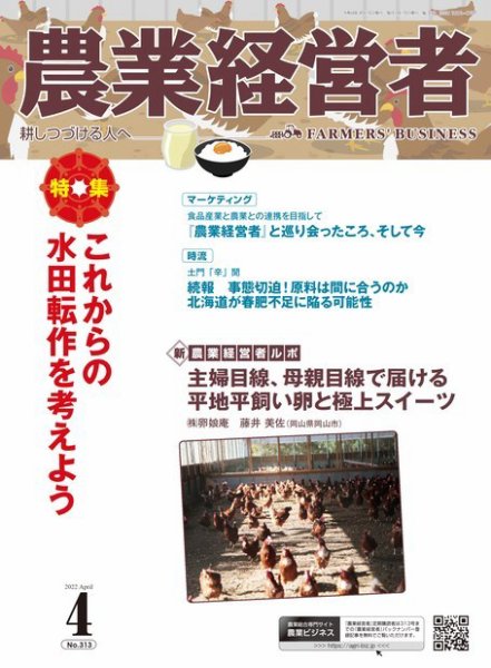 農業経営者 313 (発売日2022年03月28日) 表紙