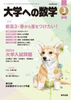 大学への数学 2022年3月号 表紙