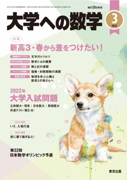 大学への数学 2022年3月号 (発売日2022年02月19日) 表紙