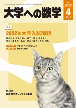 大学への数学 2022年4月号 (発売日2022年03月19日) | 雑誌/電子書籍 ...