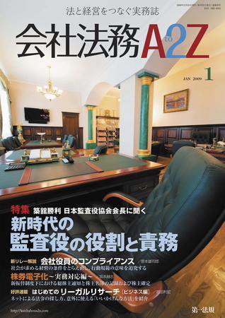 会社法務A2Z 2008年12月25日発売号 表紙