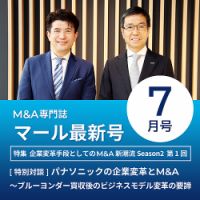 M&A 専門誌 MARR（マール）  2022年7月号 表紙