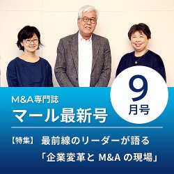 M&A 専門誌 MARR（マール）  2022年9月号 (発売日2022年08月12日) 表紙