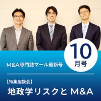 M&A 専門誌 MARR（マール）  2022年10月号 表紙