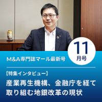 M&A 専門誌 MARR（マール）  2022年11月号 表紙