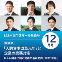 M&A 専門誌 MARR（マール）  2022年12月号 表紙