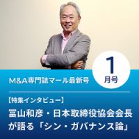 M&A 専門誌 MARR（マール）  2023年1月号 表紙