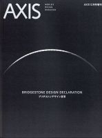 AXIS（アクシス）増刊号 ブリヂストンデザインの宣言 表紙