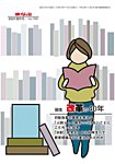 まなぶ　増刊号 2021年増刊号 (発売日2021年11月01日) 表紙