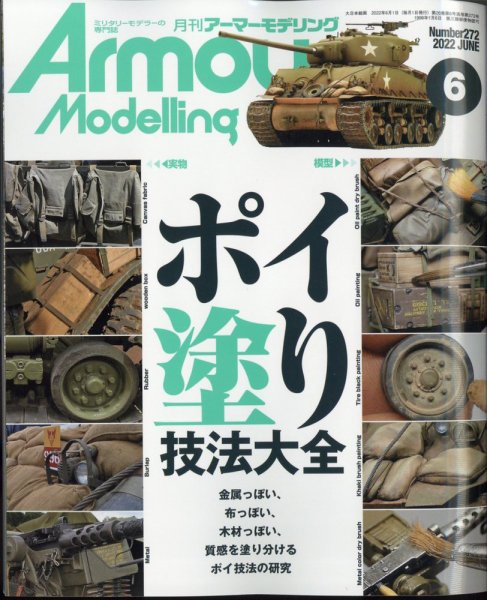 アーマーモデリング 2022年6月号 (発売日2022年05月13日) 表紙