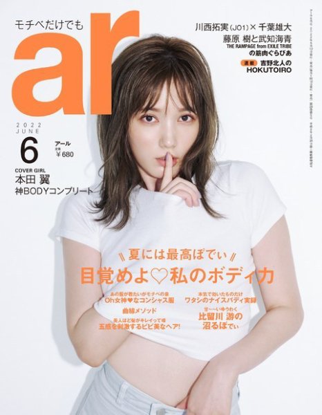 ａｒ（アール） 2022年6月号 (発売日2022年05月12日) 表紙