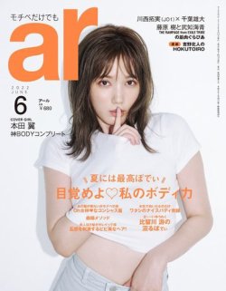 ａｒ（アール） 2022年6月号 (発売日2022年05月12日) 表紙