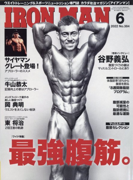 IRONMAN(アイアンマン) 2022年6月号 (発売日2022年05月12日) 表紙