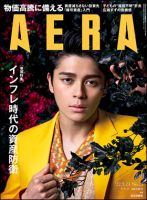 AERA（アエラ） 2022年5/23号 表紙