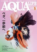 アクアライフ 2022年6月号 表紙