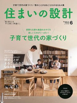 SUMAI no SEKKEI（住まいの設計） 2022年6月号 (発売日2022年05月13日) 表紙
