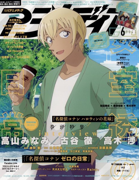 アニメディア 2022年6月号 (発売日2022年05月10日) 表紙