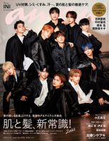アンアン【15冊 anan(アンアン)2024/10/02号 No.2415[言葉のチカラ。／渡辺翔太