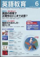 英語教育のバックナンバー (3ページ目 15件表示) | 雑誌/定期購読の予約はFujisan