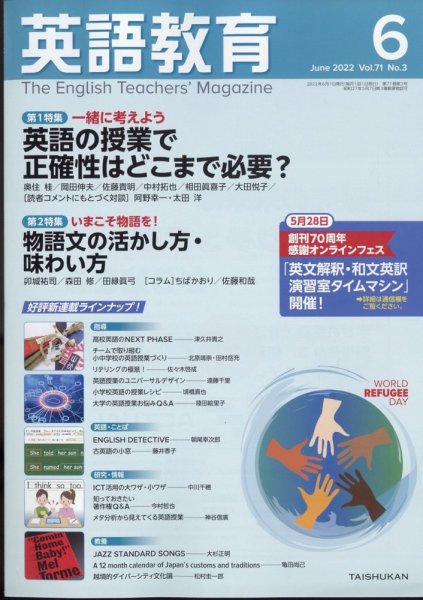 英語教育 2022年6月号 (発売日2022年05月13日) 表紙