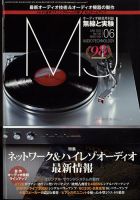 MJ無線と実験 2022年6月号 表紙