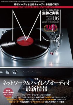 MJ無線と実験 2022年6月号 (発売日2022年05月10日) 表紙