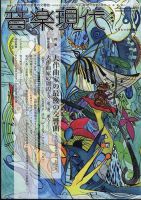 音楽現代 2022年6月号 表紙