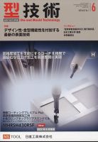 型技術 2022年6月号 表紙