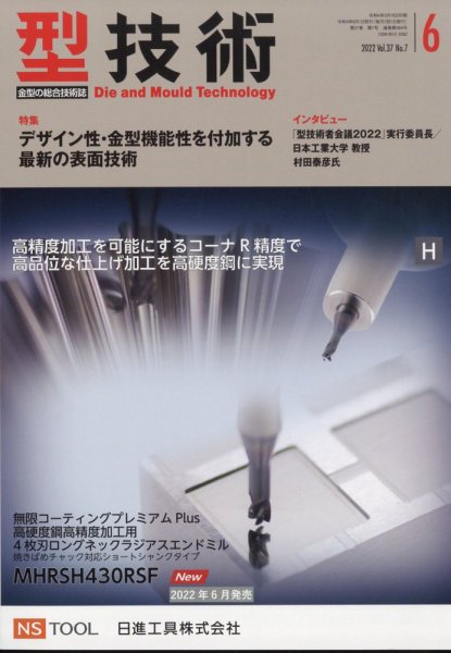 型技術 2022年6月号 (発売日2022年05月16日) 表紙